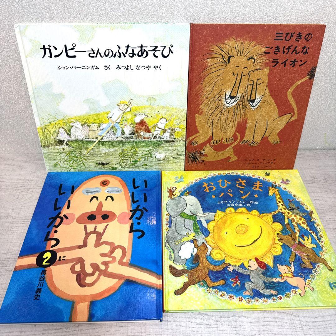 chyle様② 絵本52冊 幼児〜低学年向け 福音館 くもん推薦図書 厳選