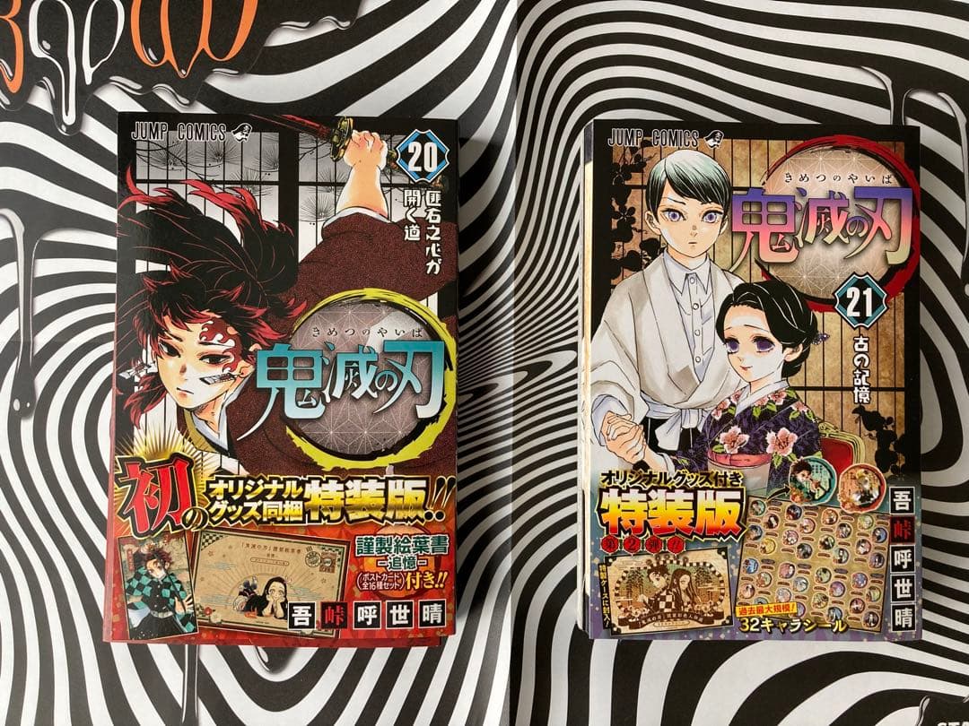 【全巻】 鬼滅の刃 1〜23巻 帯付 (22巻のみ初版)