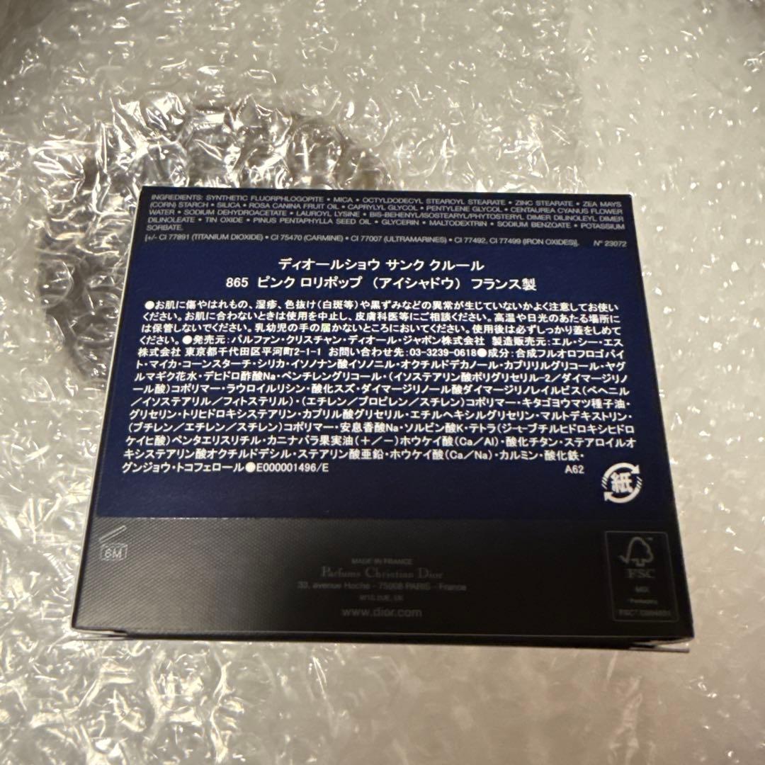 Dior　ディオール　サンククルール ピンクロリポップ