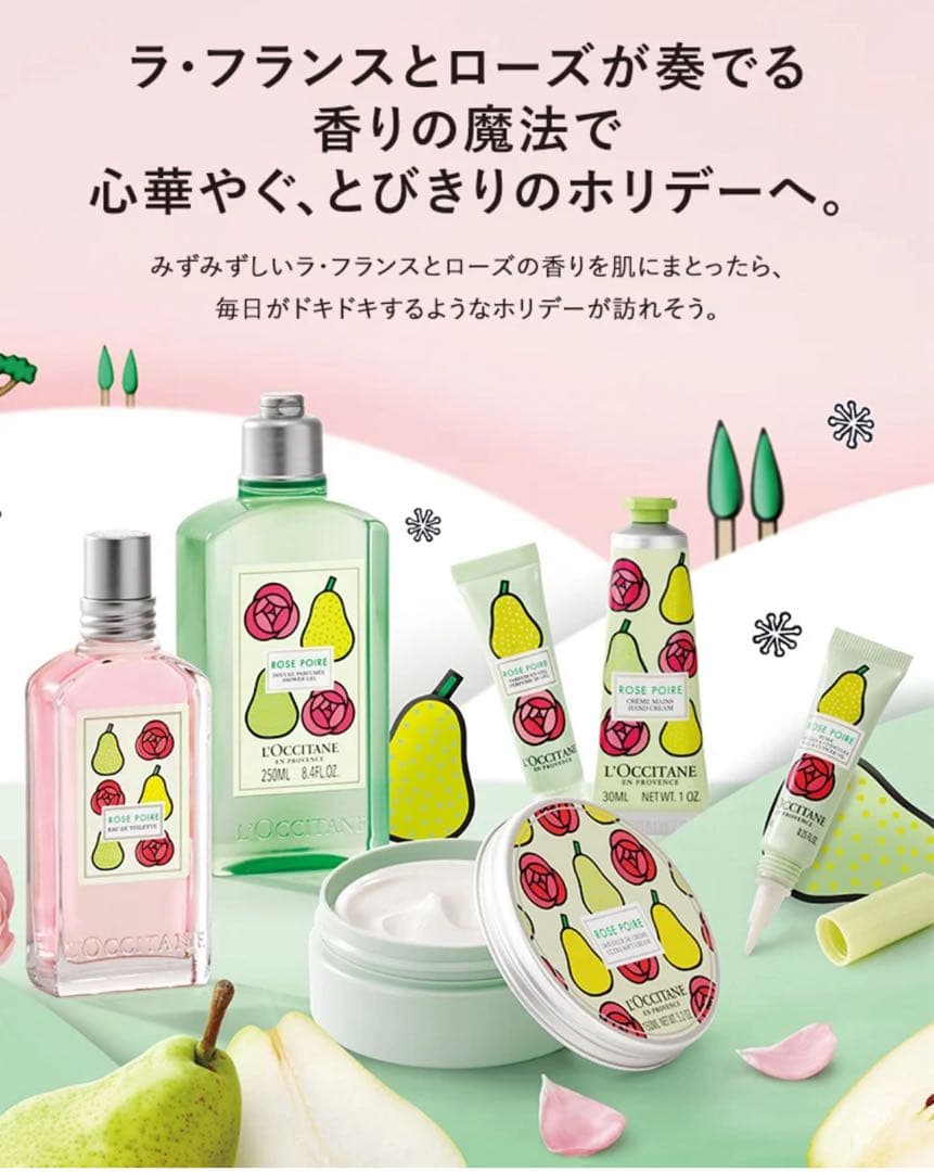 新品　未使用　ロクシタン　ラ•フランスローズシークレットコンプリート　自宅保管品