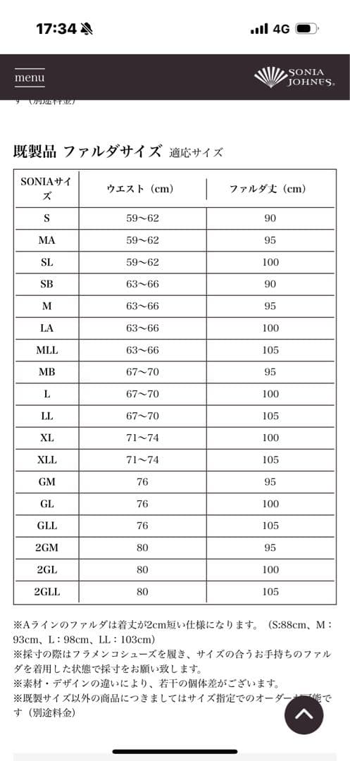 ソニアジョーンズ製✨レースファルダ