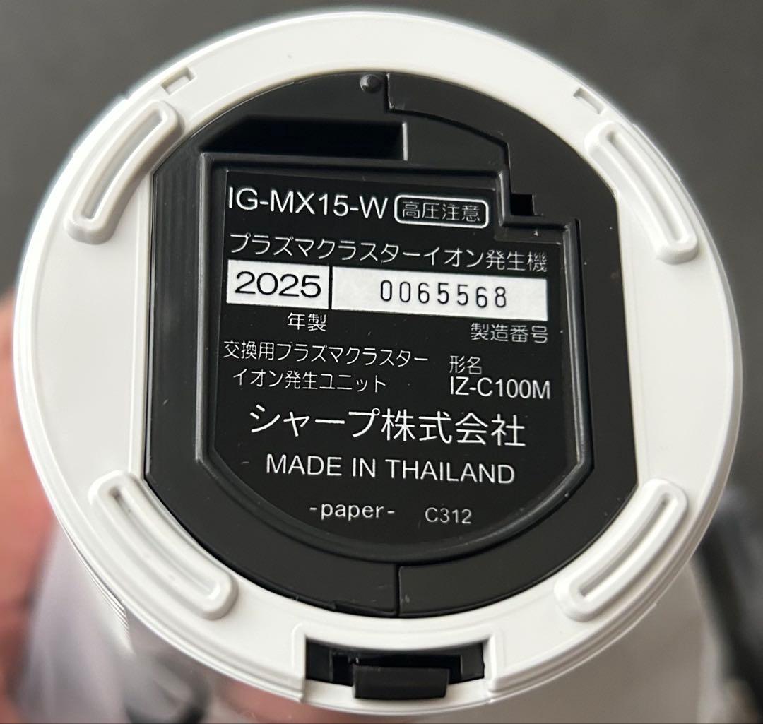 【新品】SHARP IG-MX15-W ホワイト　プラズマクラスター