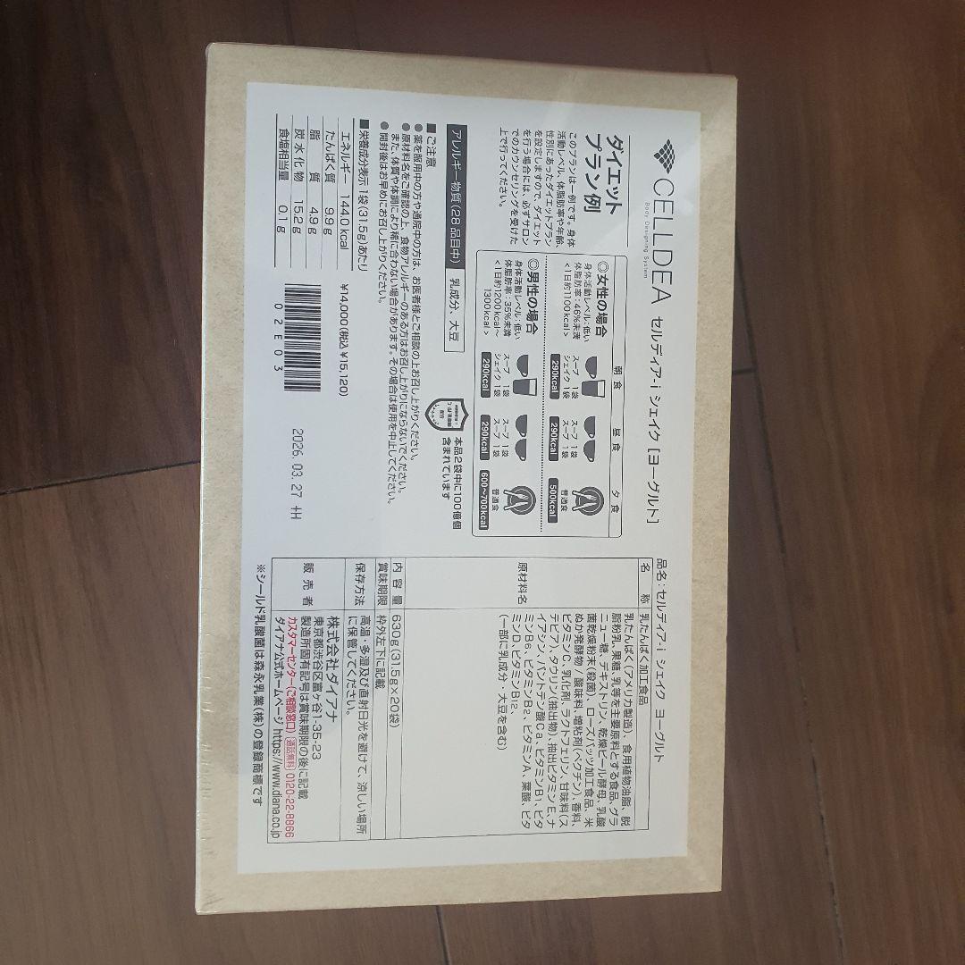 ダイアナ セルディア ヨーグルト 味 20袋 シェイク 匿名発送 安い 人気味