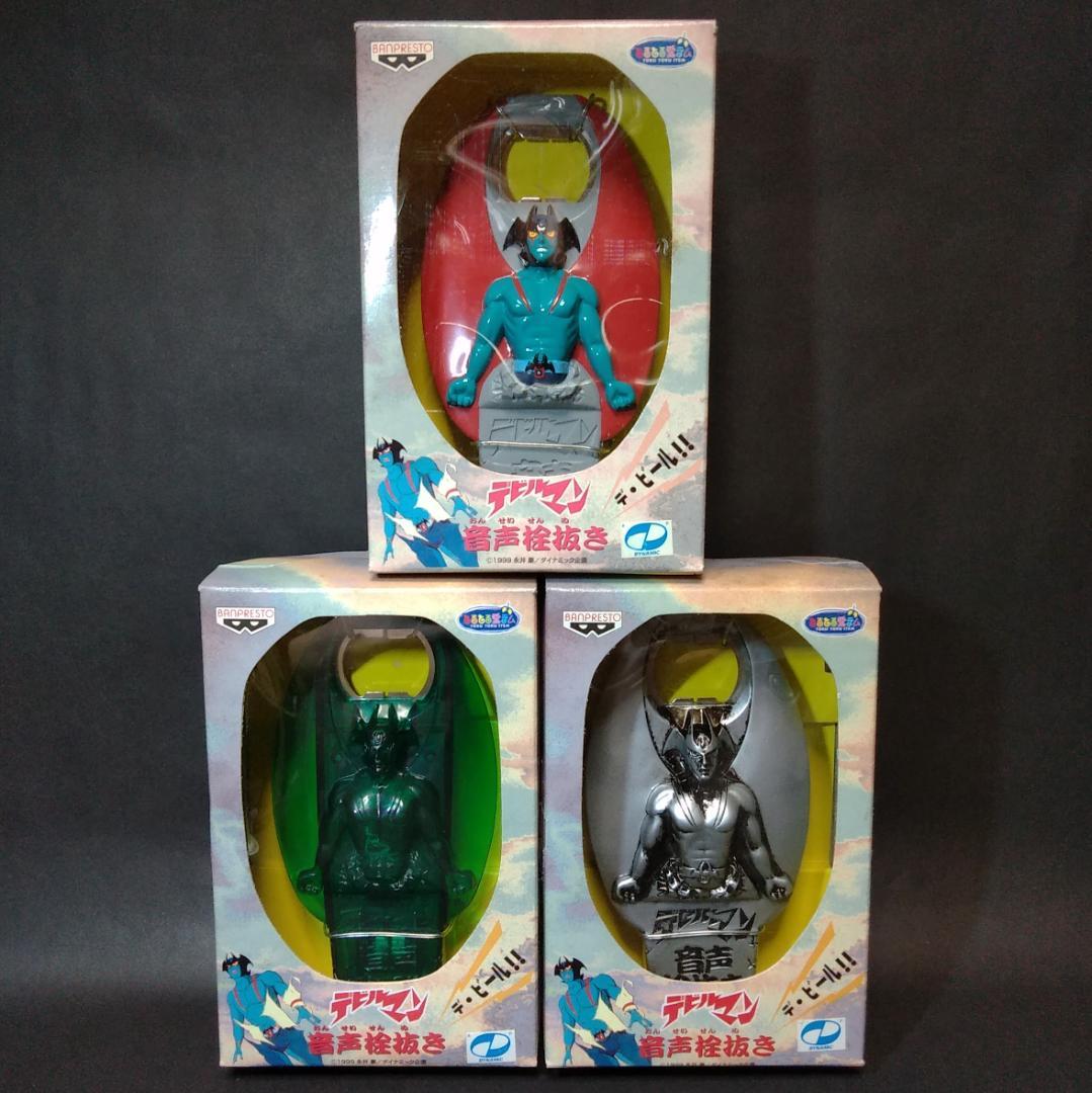 デビルマン 音声栓抜き 全3種セット - メルカリ