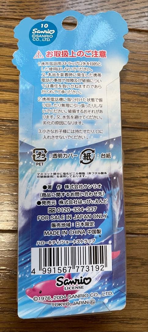 2004年　ハローキティ ビーチハウス ストラップ　日焼けキティ　平成レトロ