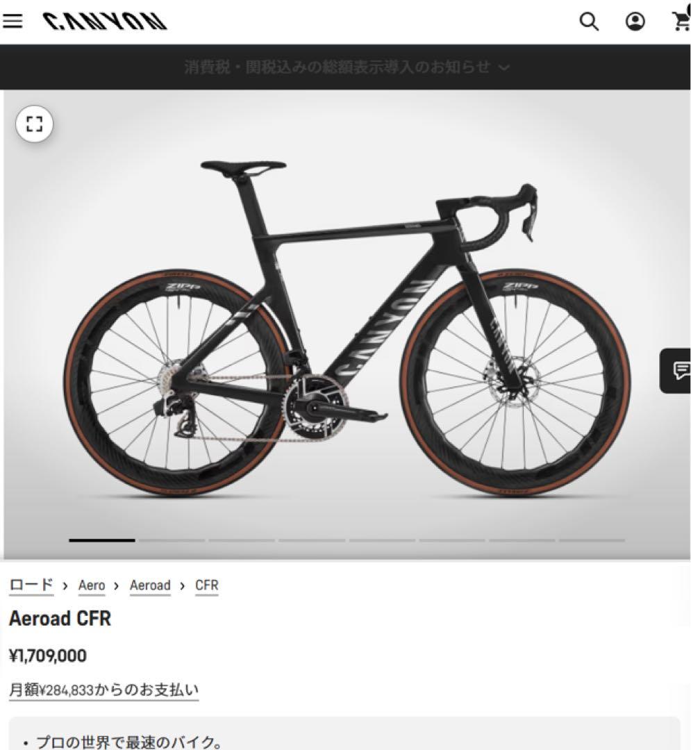 Canyon aeroad CFR 4世代目キャニオン エアロード2025モデル