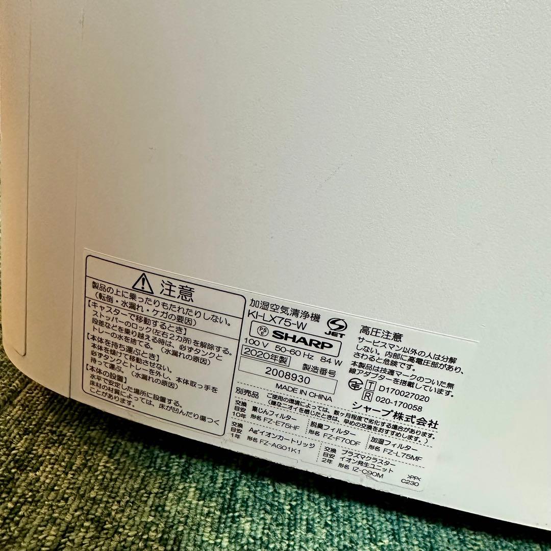 SHARP シャープ プラズマクラスター 加湿空気清浄機 KI-LX75-W