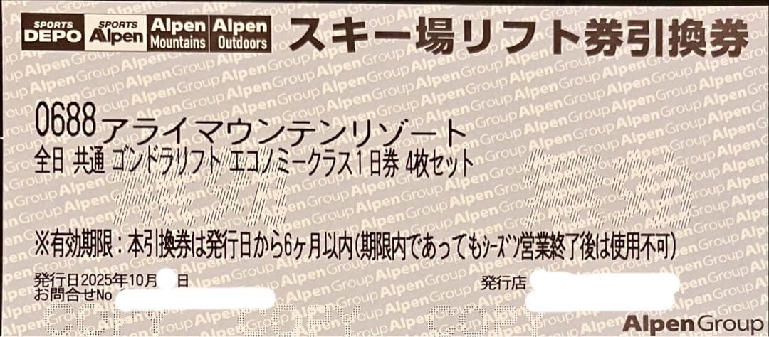 1日券4枚セット引換券☆アライマウンテンリゾート（ロッテアライ