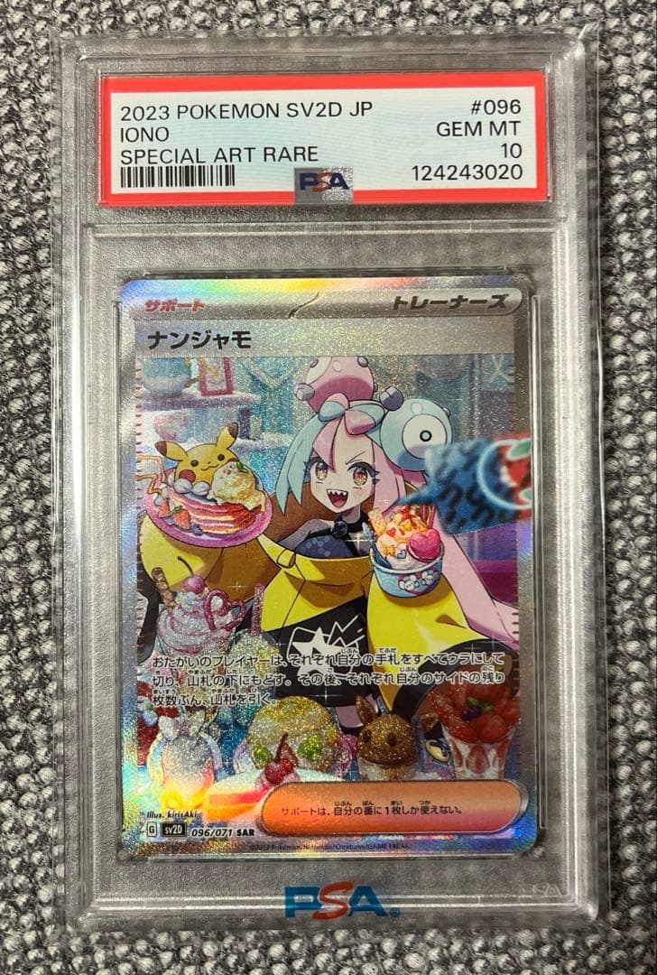 ナンジャモ SAR SV2D クレイバースト 096/071 PSA10 極美品 - メルカリ
