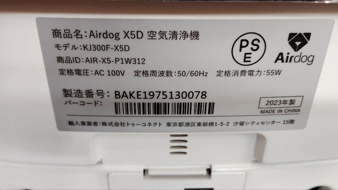 あ*ら様 エアドック/airdog X5D/KJ300F-X5D/2023年製/