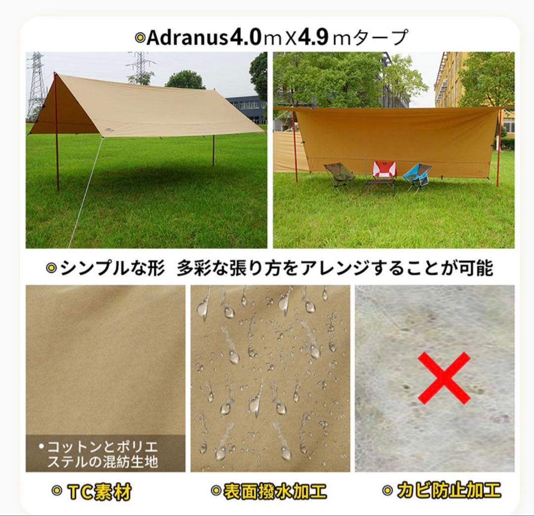 Soomloom Adranus TCタープ 4.0m x 4.9m