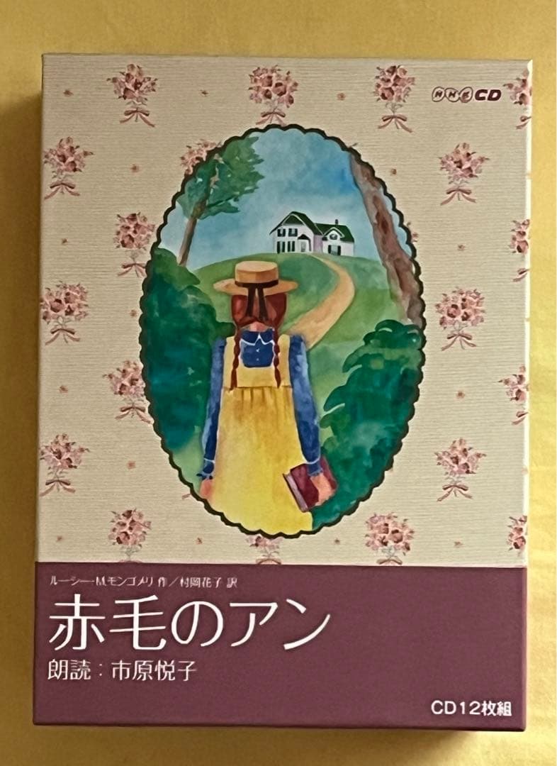 朗読 赤毛のアン 市原悦子 CD12枚組 - メルカリ