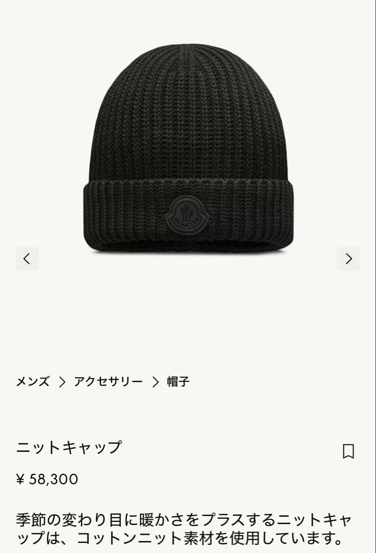 MONCLER ニットキャップ ビーニー