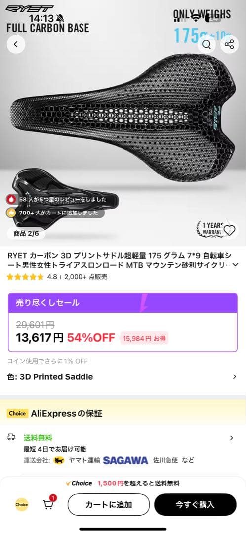 RYET カーボンサドル