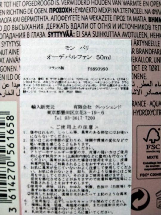 モン パリ オーデパルファン 50ml