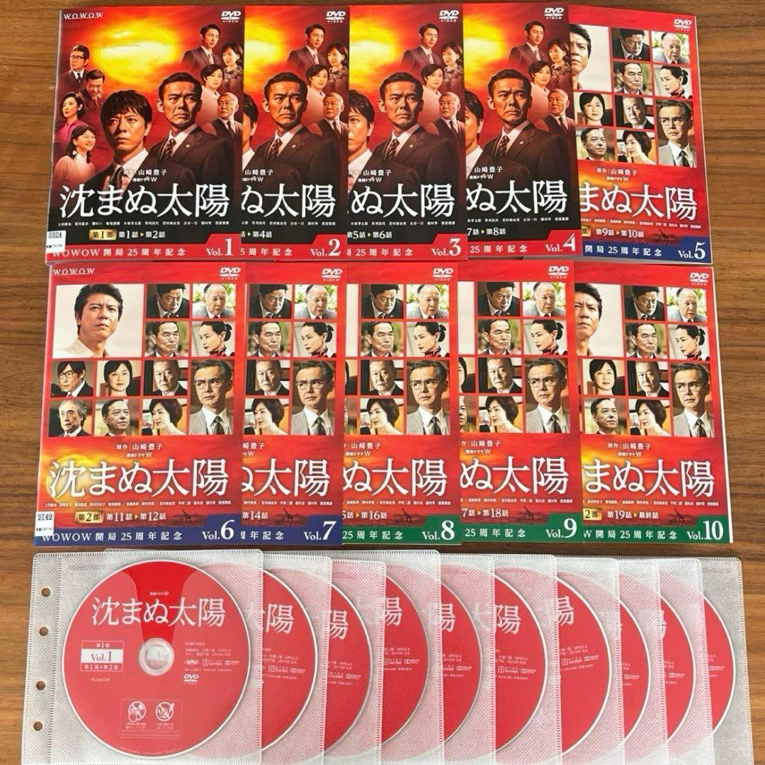 連続ドラマW 沈まぬ太陽 DVD 全10巻 全巻セット - メルカリ