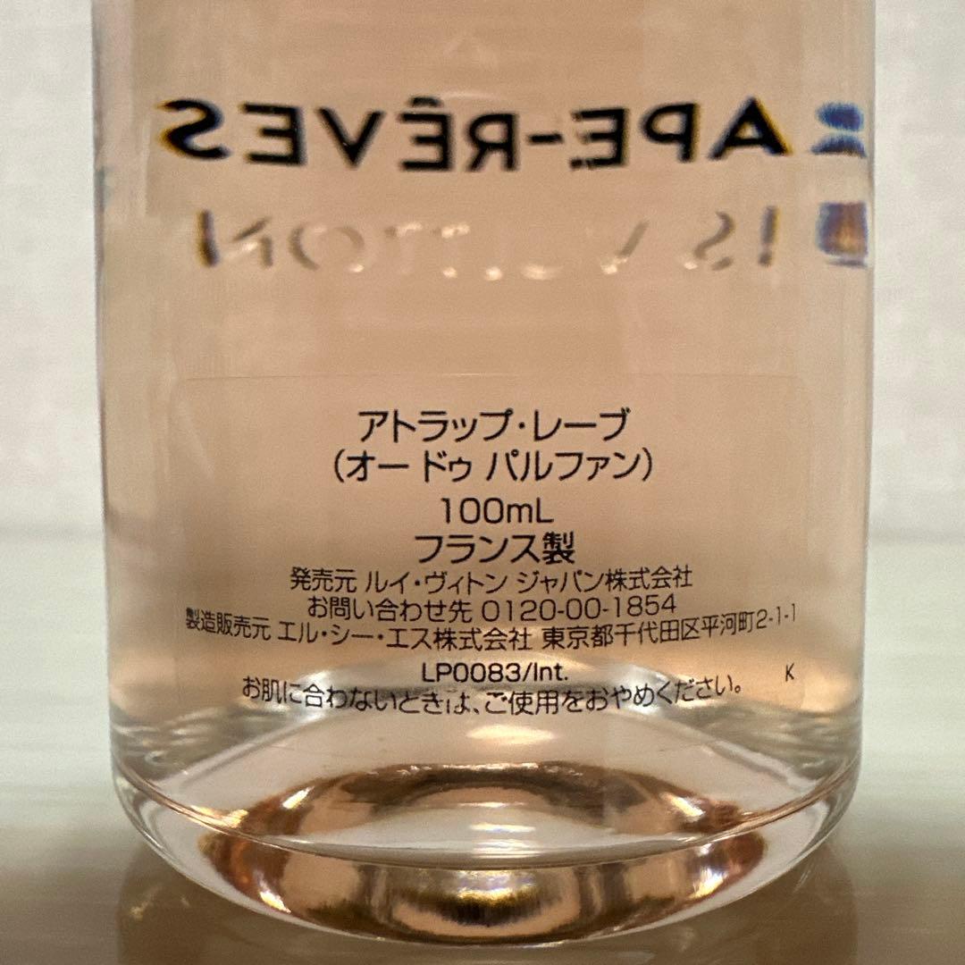 ★LOUIS VUITTON★ルイヴィトン★アトラップレーヴ★100ml★香水