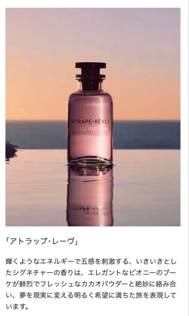 ★LOUIS VUITTON★ルイヴィトン★アトラップレーヴ★100ml★香水