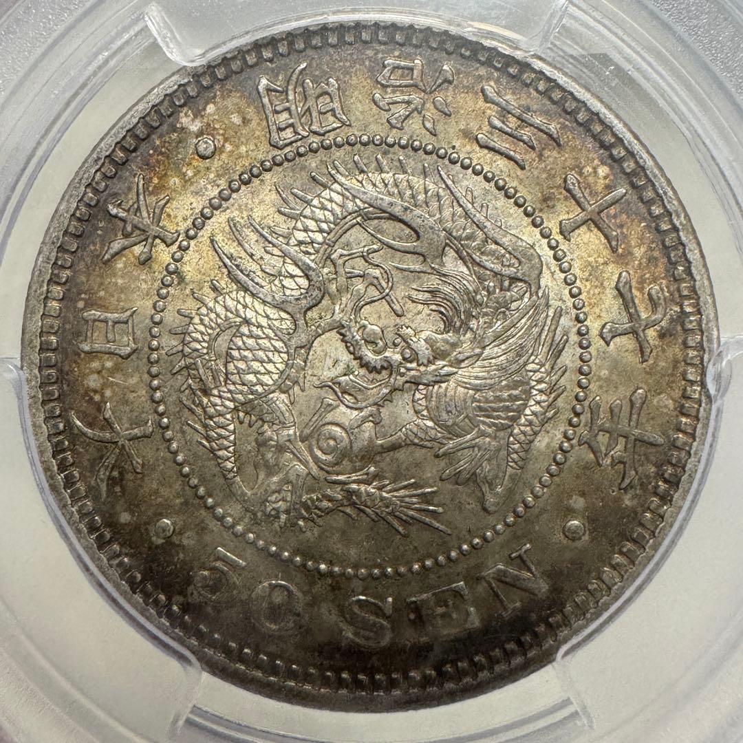 竜50銭銀貨 明治37年 PCGS MS62 トーン - メルカリ