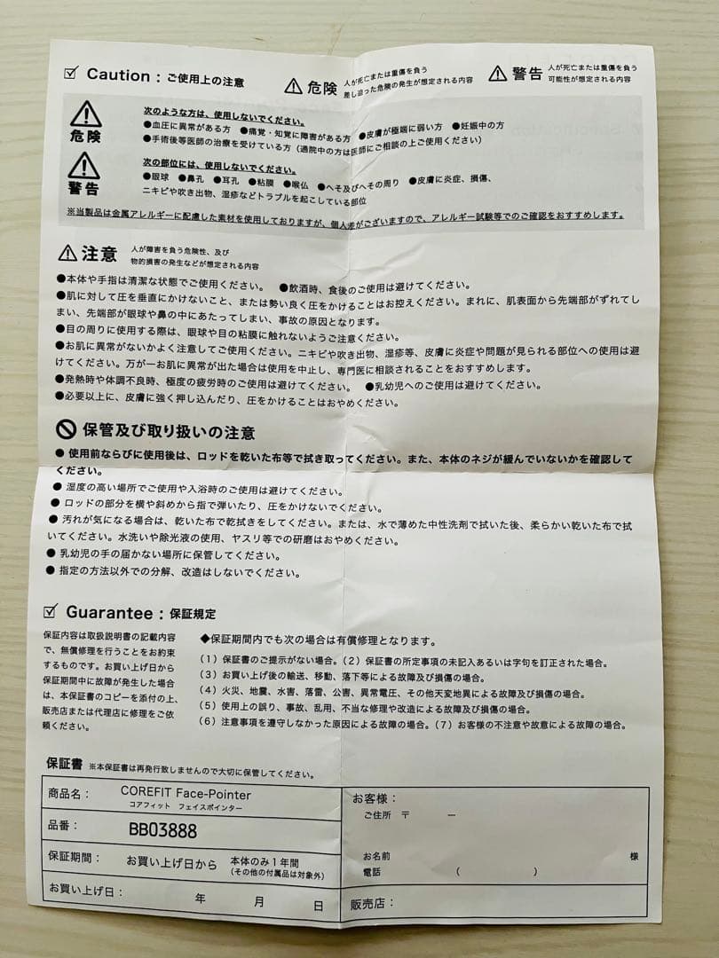 【説明書あり】フェイスポインター CORE FIT