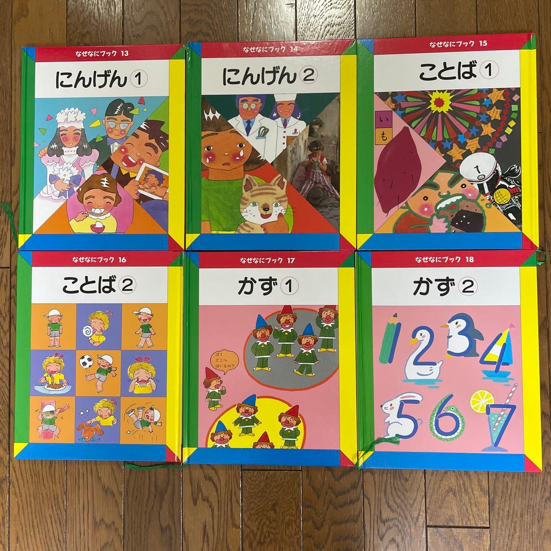 【美品】家庭保育園　なぜなにブック　全22巻セット