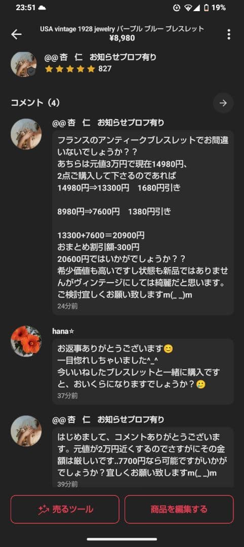 hana✩　2点おまとめ