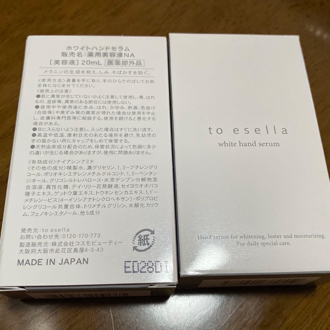 新品未開封】ホワイトハンドセラム 美容液 20ml 2個セット - メルカリ