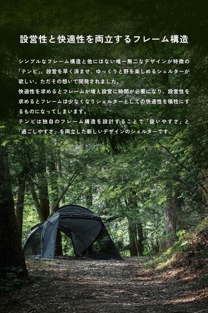 【新品同様】 TOKYO CRAFTS テンビシェルター 黒 フルオプション