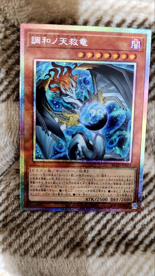 遊戯王 調和ノ天救竜 プリズマティックシークレットレア - メルカリ
