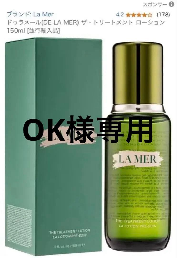 ラメール　ザ・トリートメント ローション　150ml ２万2000円