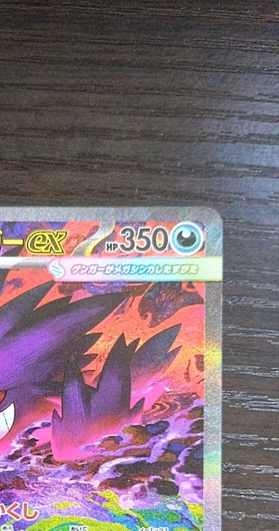 【最安　早い者勝】メガドリームex メガゲンガーsar