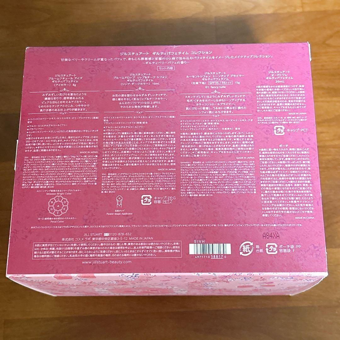 JILLSTUART クリスマスコフレ 未使用品 2024
