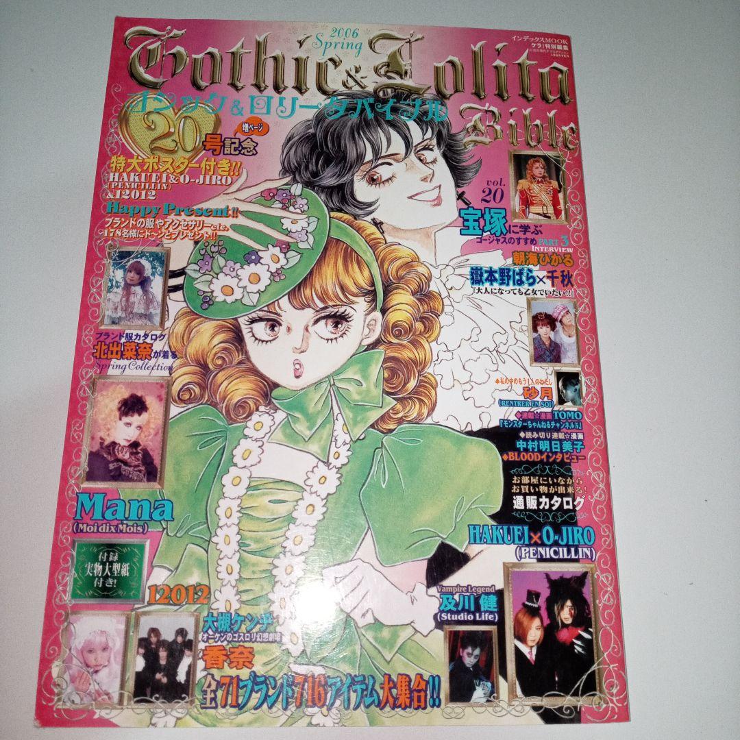ゴシック&ロリータバイブル vol.20*KERA*ゴスロリバイブル - メルカリ