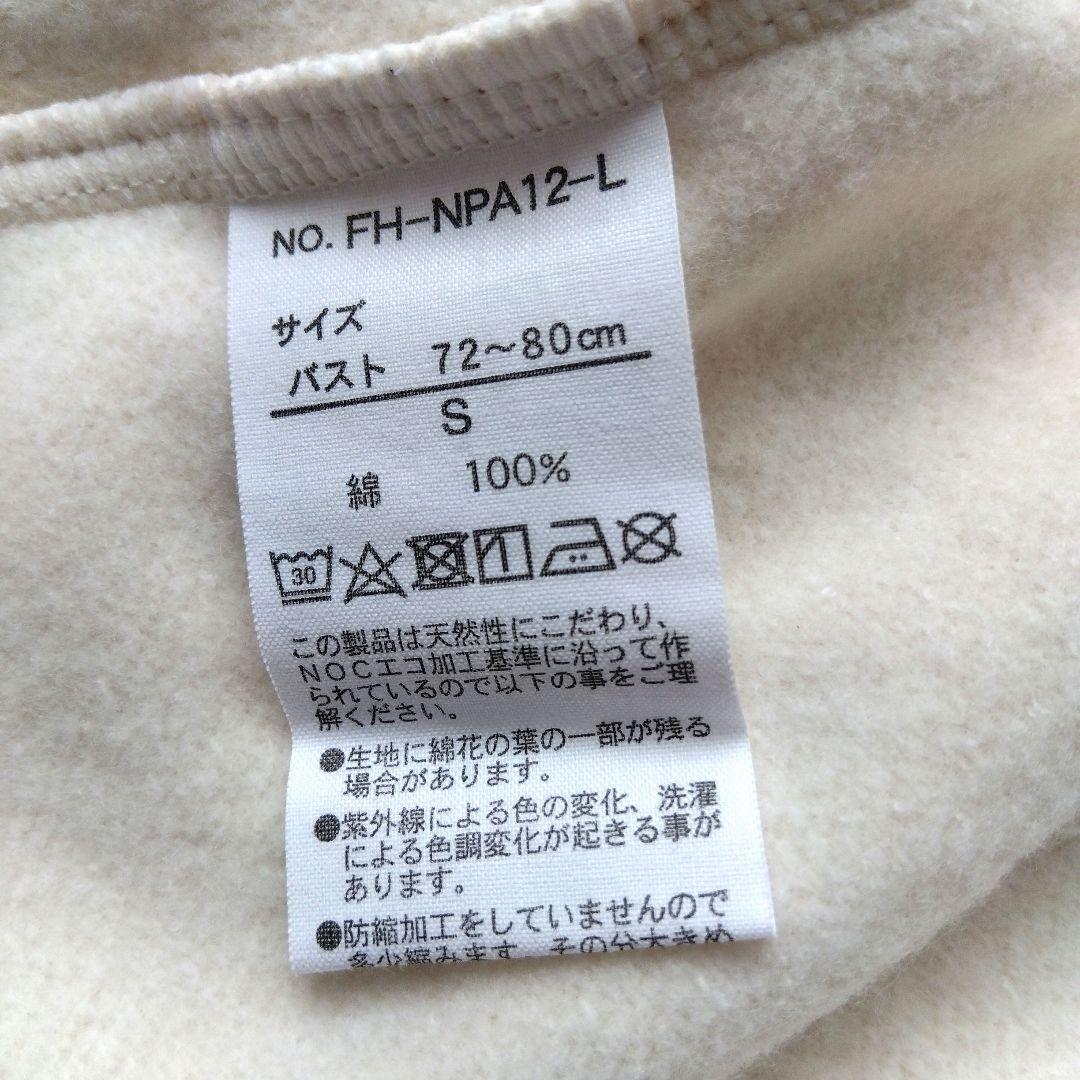 通販生活　ナチュラル パジャマＳサイズ