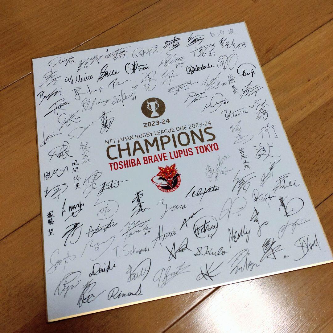 ラグビー・リーグワン○東芝ブレイブルーパス東京 2024優勝記念色紙