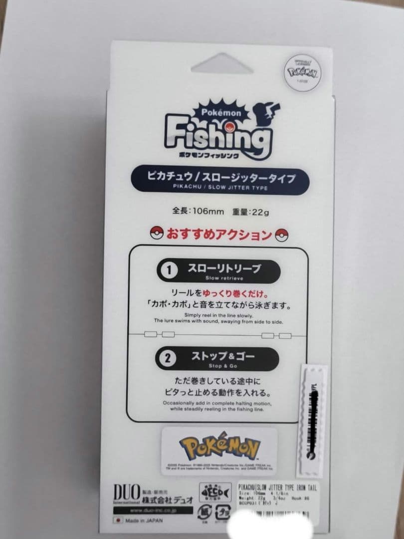 ポケモン フィッシングルアー 3個セット