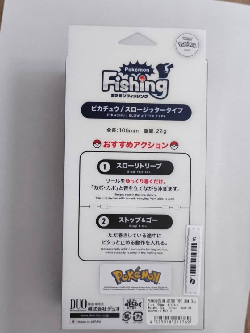 ポケモン フィッシングルアー 3個セット