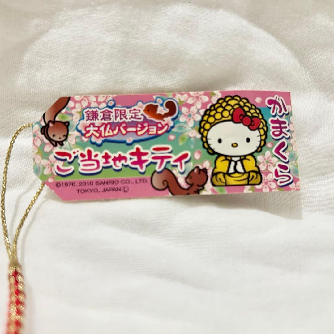 【 レア 】 ご当地キティ 根付け 鎌倉限定 大仏 希少 タグ付き 未使用