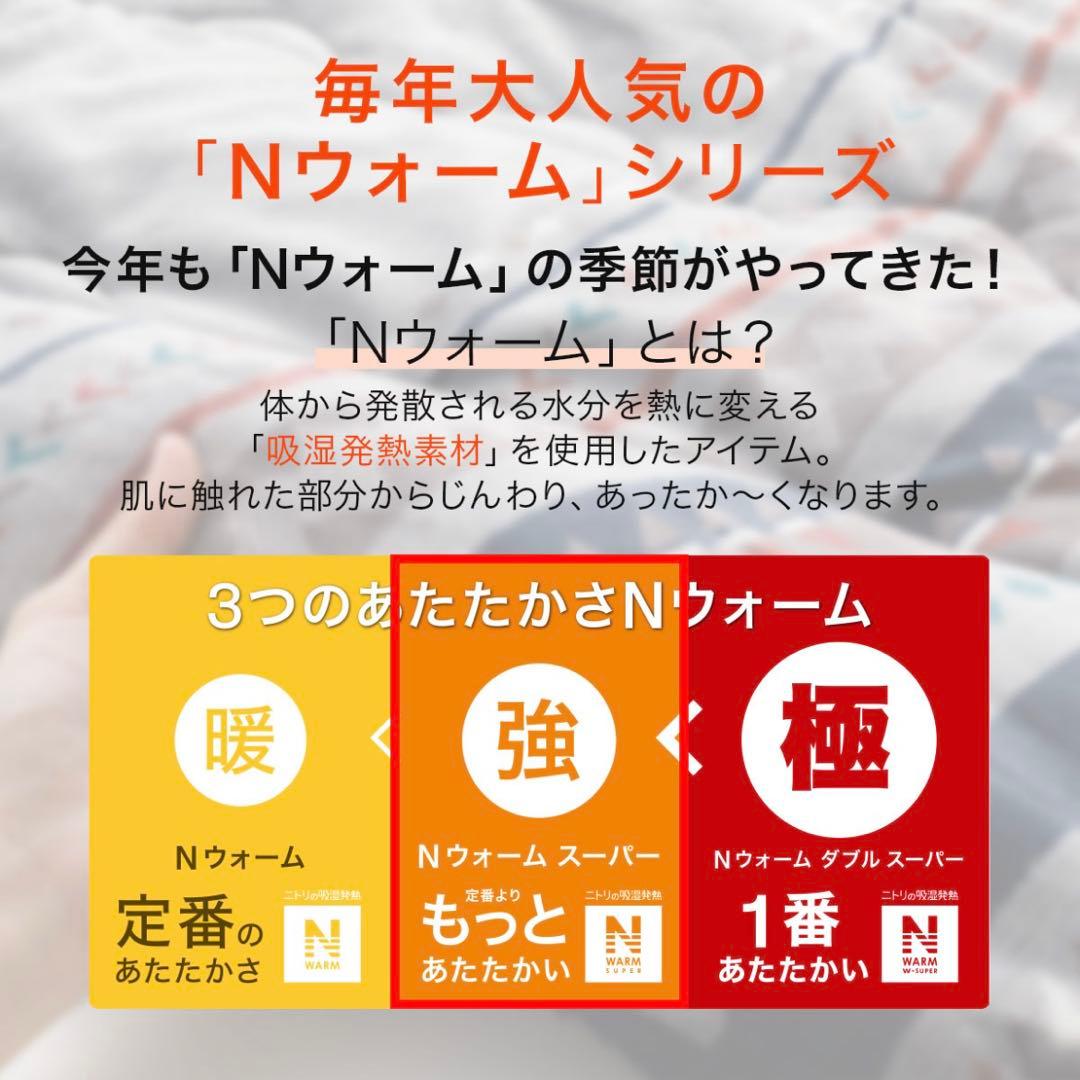 ニトリ　こたつ掛ふとん(長方形)&敷ふとん(大判) Nウォーム 新品