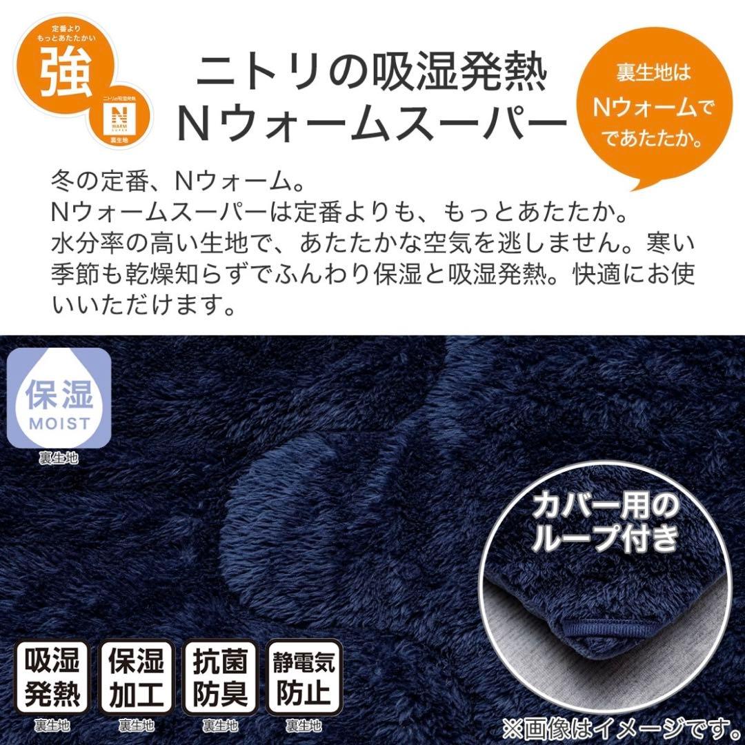 ニトリ　こたつ掛ふとん(長方形)&敷ふとん(大判) Nウォーム 新品