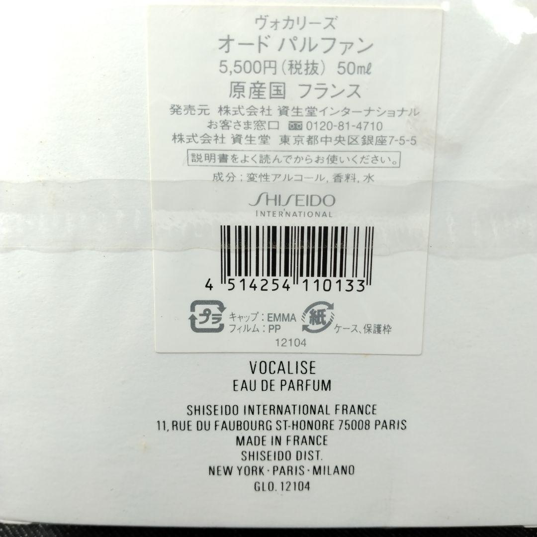 ☆希少・未開封 廃盤香水 ヴォカリーズ オードパルファン 50ml☆