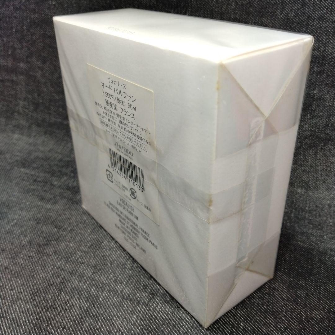 ☆希少・未開封 廃盤香水 ヴォカリーズ オードパルファン 50ml☆