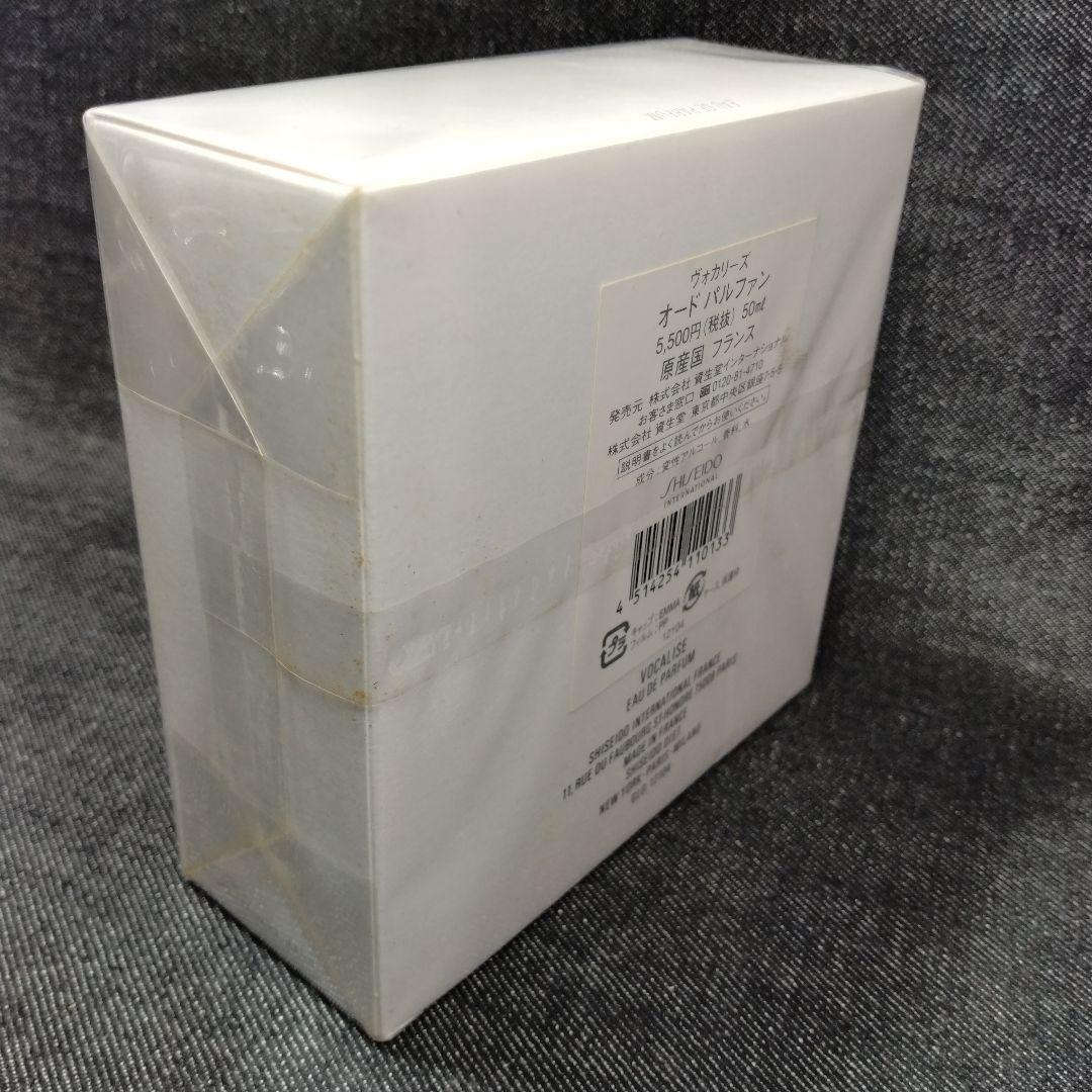 ☆希少・未開封 廃盤香水 ヴォカリーズ オードパルファン 50ml☆