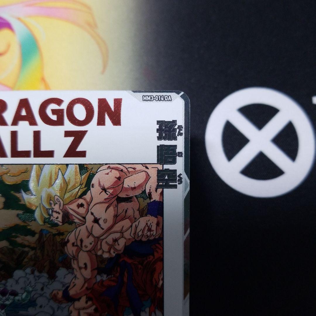 孫悟空 MM3-014DA ● ドラゴンボールヒーローズ