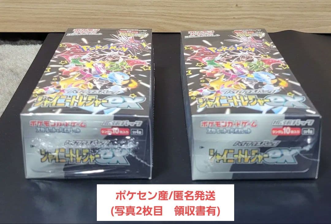ポケモンカードゲームシャイニートレジャーex シュリンク付き2BOX