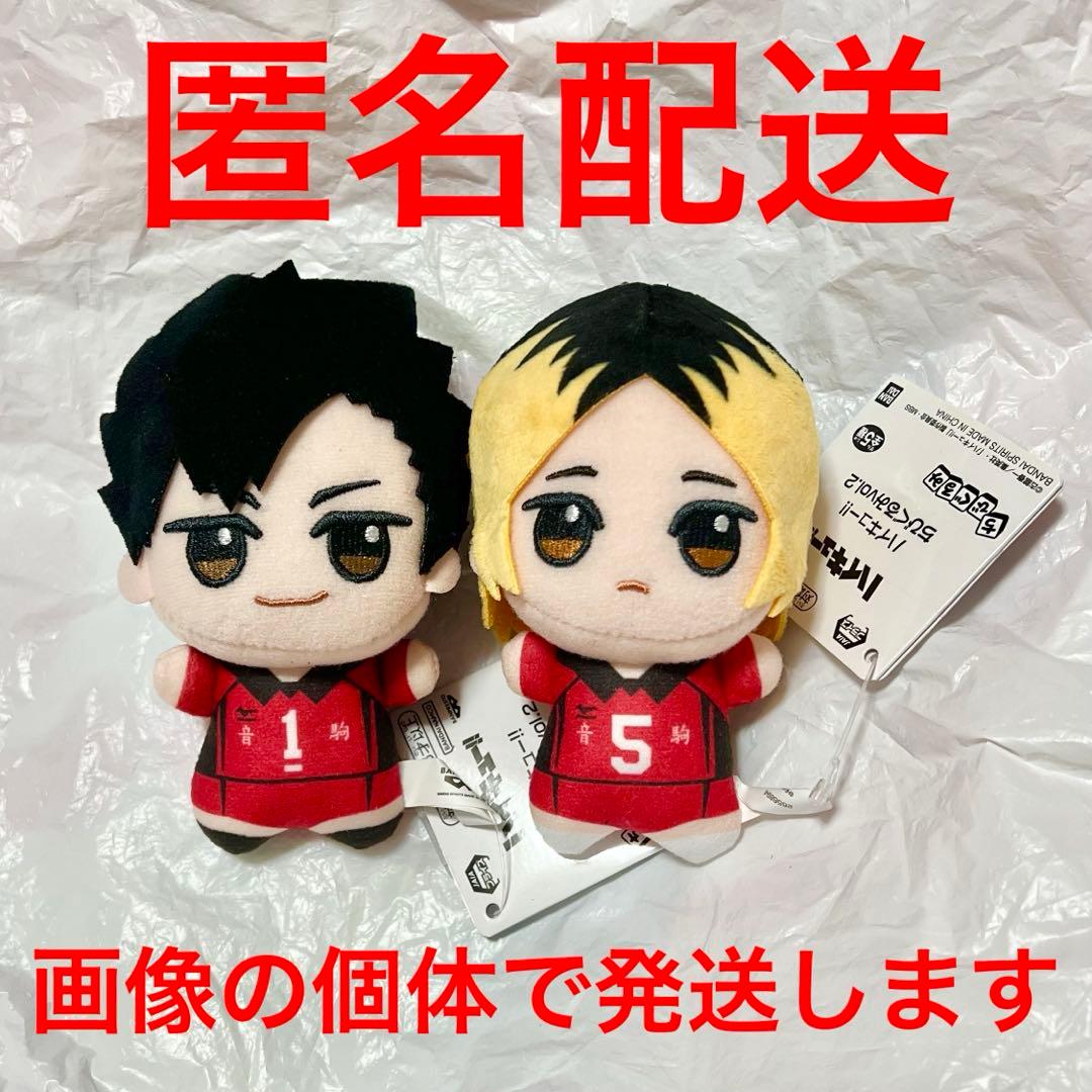 ハイキュー！！ ちびぐるみ ぬいぐるみ vol.2 孤爪 研磨 黒尾 鉄朗