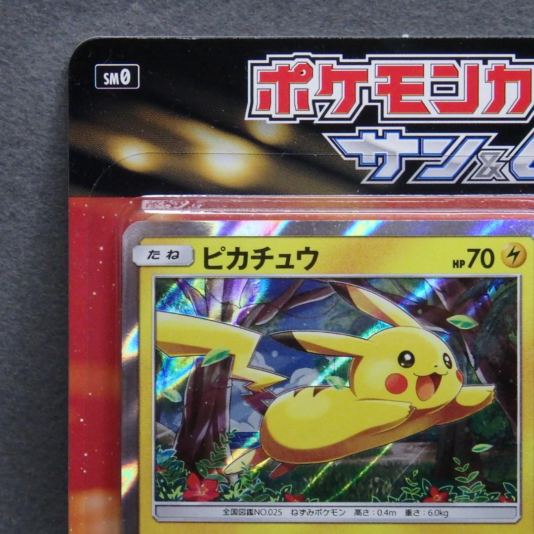 ポケモンカード サン&ムーン ピカチュウと新しい仲間たち 未開封