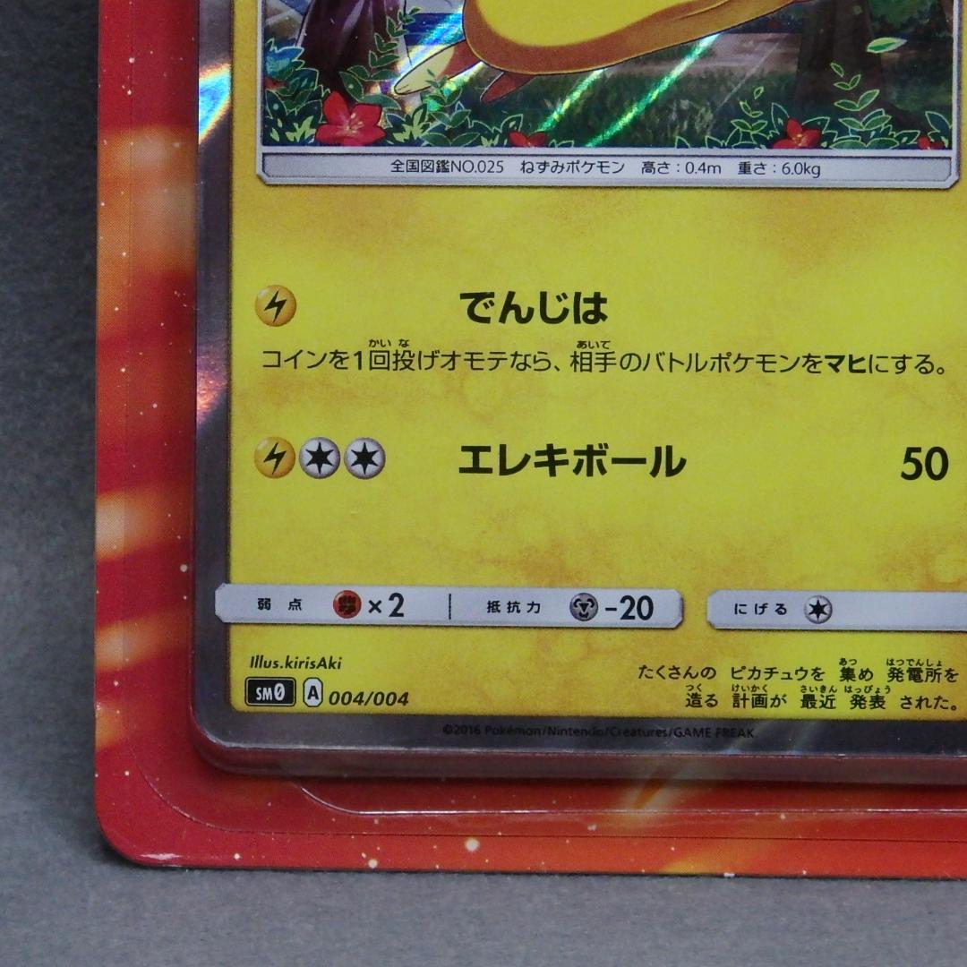 ポケモンカード サン&ムーン ピカチュウと新しい仲間たち 未開封