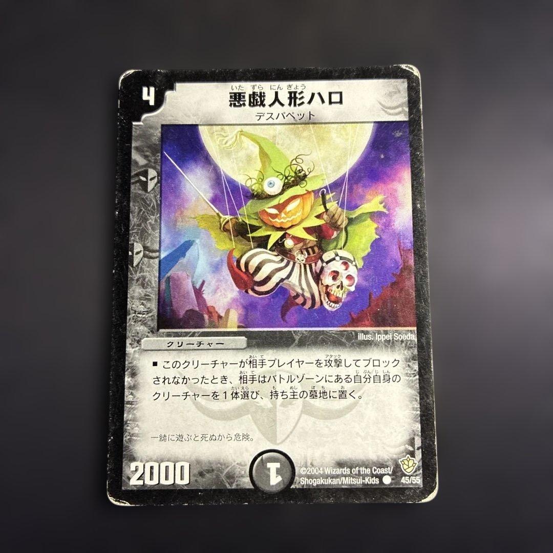 デュエルマスターズ】悪戯人形ハロ 45/55 - メルカリ