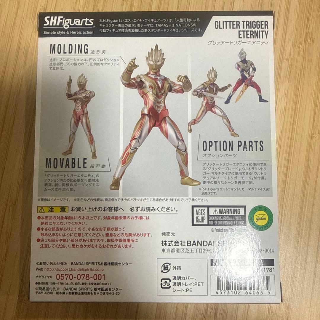 S.H.Figuarts グリッタートリガーエタニティ